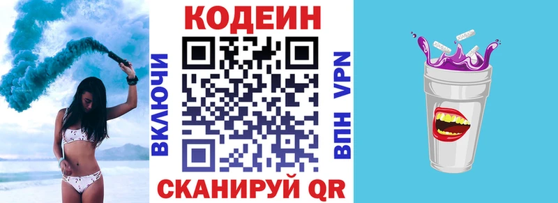 Купить закладки  Новоуральск  Кодеиновый сироп Lean Purple Drank 