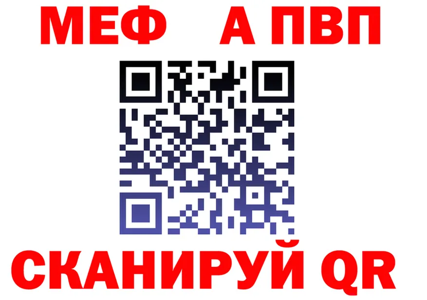 Альфа ПВП крисы CK ССЫЛКА маркетплейс мега Новоуральск